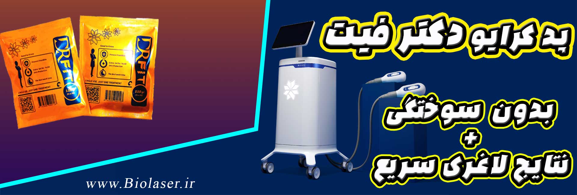 پد کرایو دکتر فیت